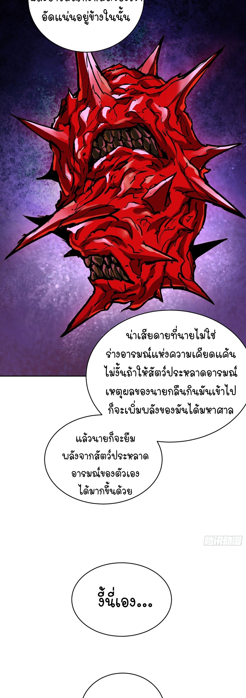 [Emo] Mood Disorder | โรคอารมณ์ คนคลั่งแดนวิปลาส ตอนที่ 21 หน้า 21