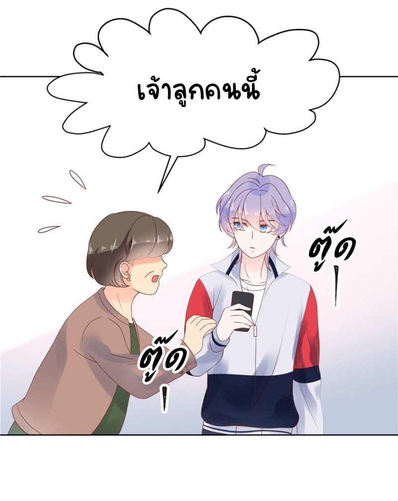 เจ้าชายโรงเรียนแห่งชาติเป็นเด็กผู้หญิง ตอนที่ 7 หน้า 22