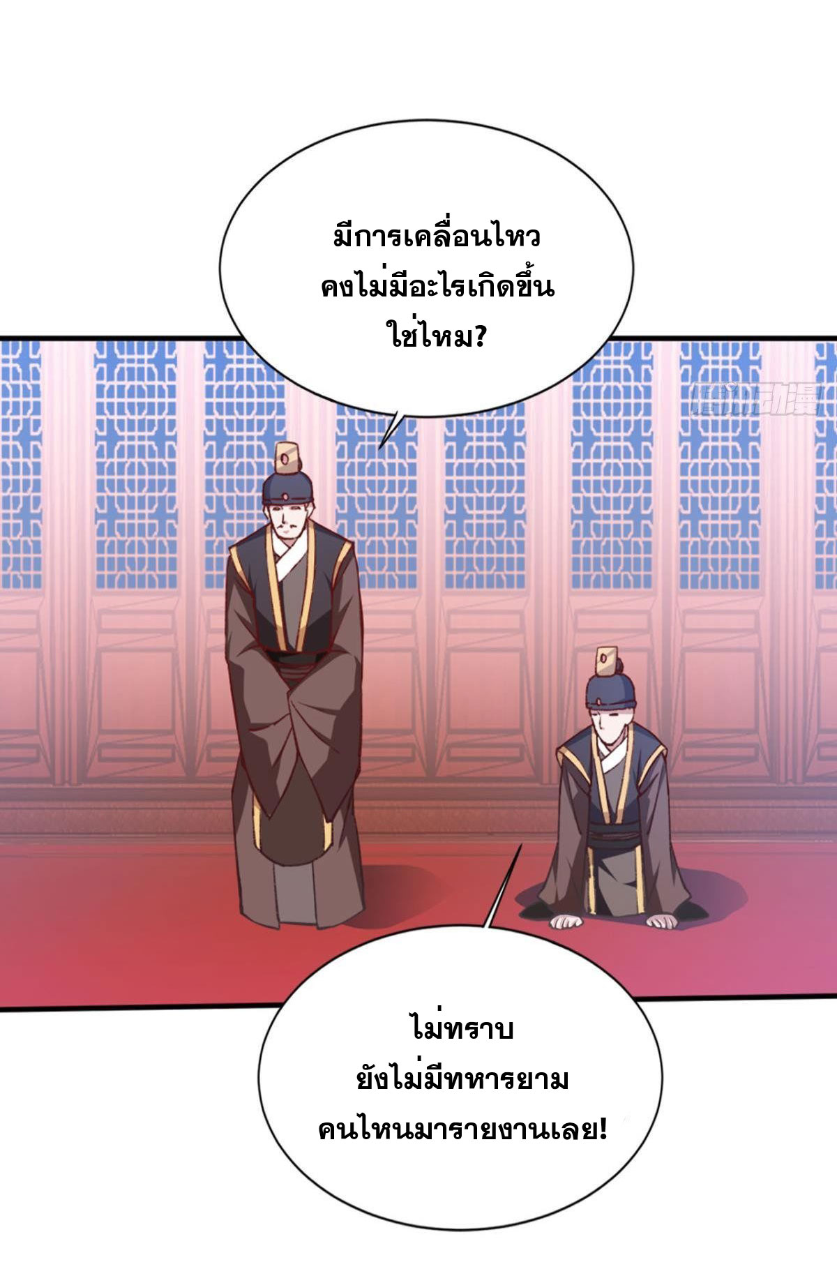 แก้วิกฤตแห่งสวรรค์ ตอนที่ 11 หน้า 36