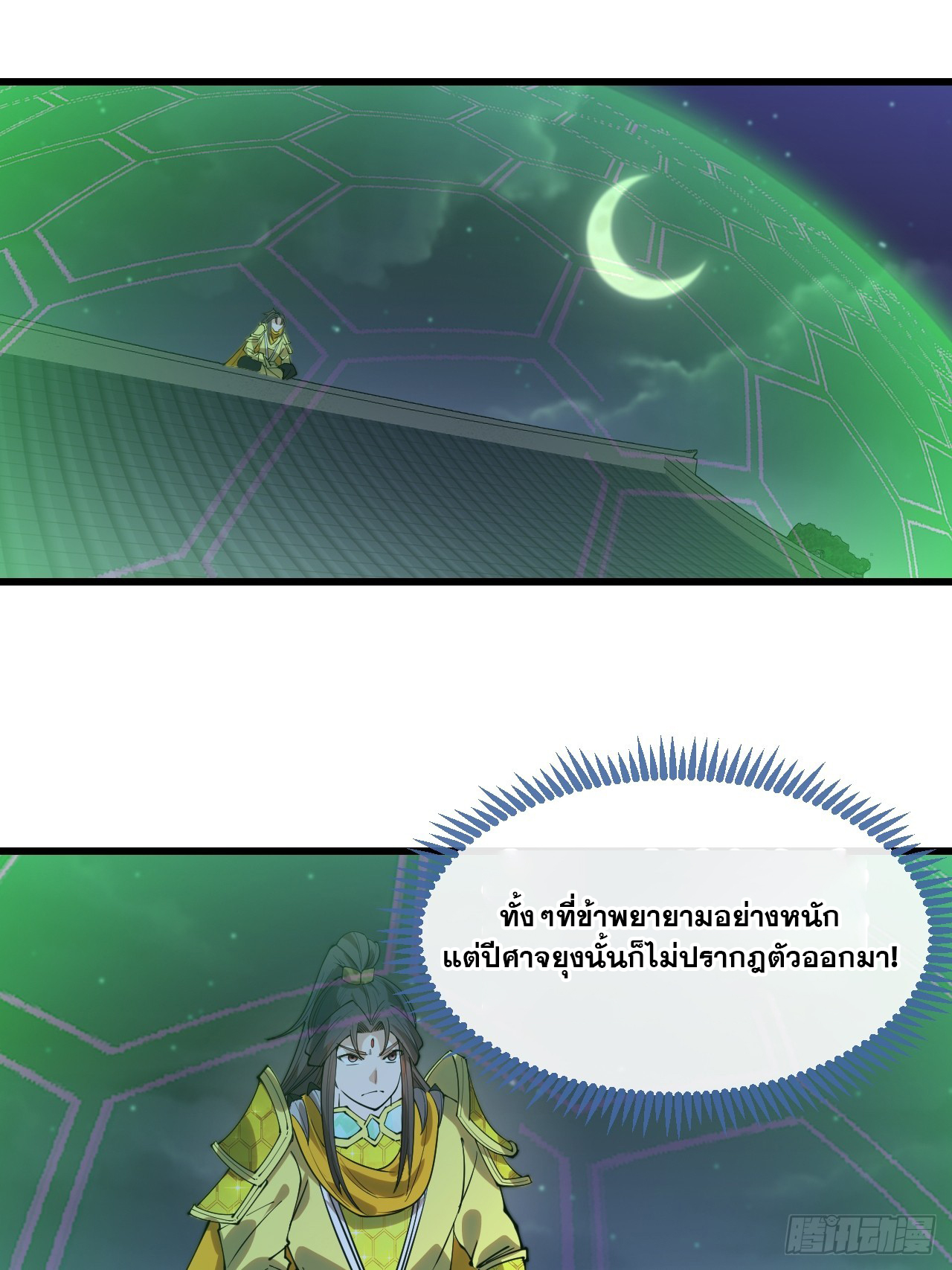 บุรุษที่มีโชค คงไม่ใช่ข้าแล้วแหละ ตอนที่ 134 หน้า 20