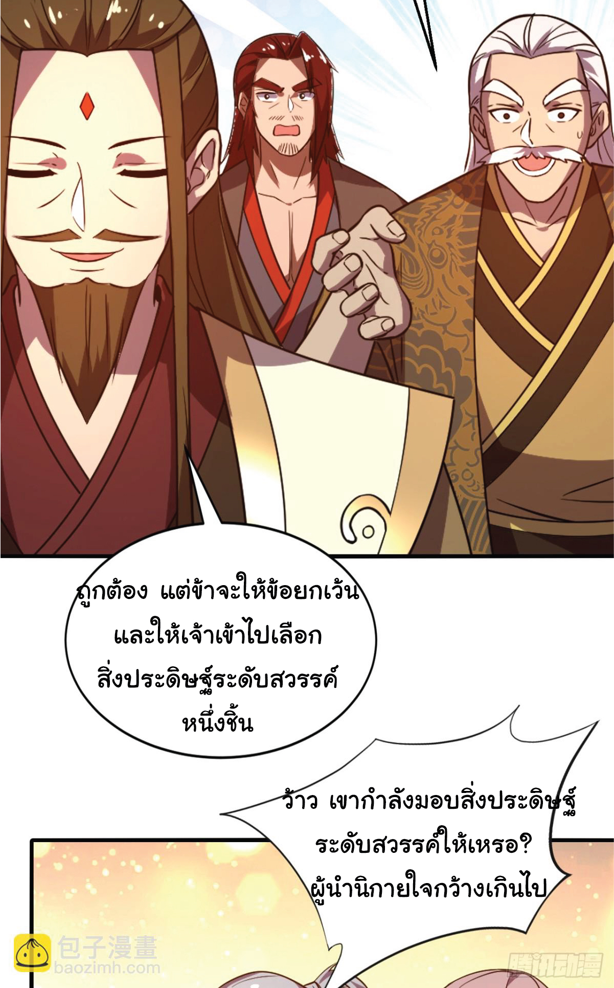 I Get Stronger Just by Lying down while My Apprentice Cultivates ตอนที่ 9 หน้า 18