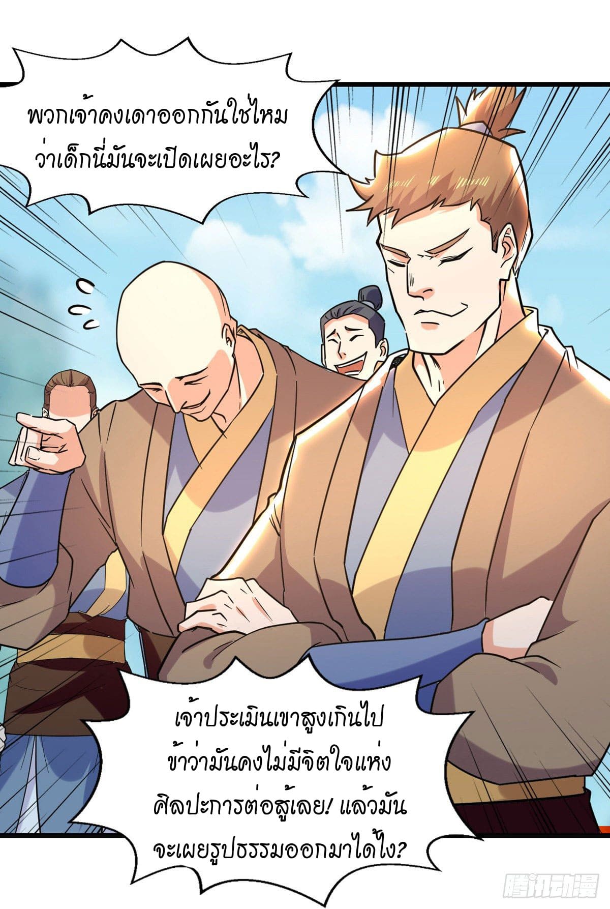 Peerless Martial Spirit ตอนที่ 89 หน้า 24