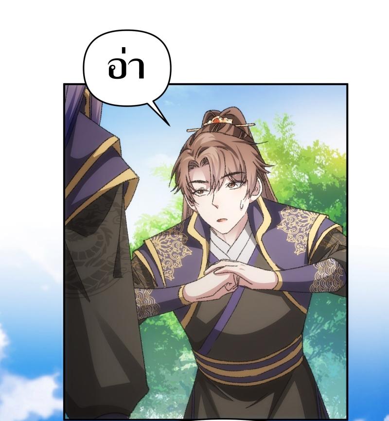 ข้าแค่ไม่เล่นไพ่ตามเกม ตอนที่ 124 หน้า 17