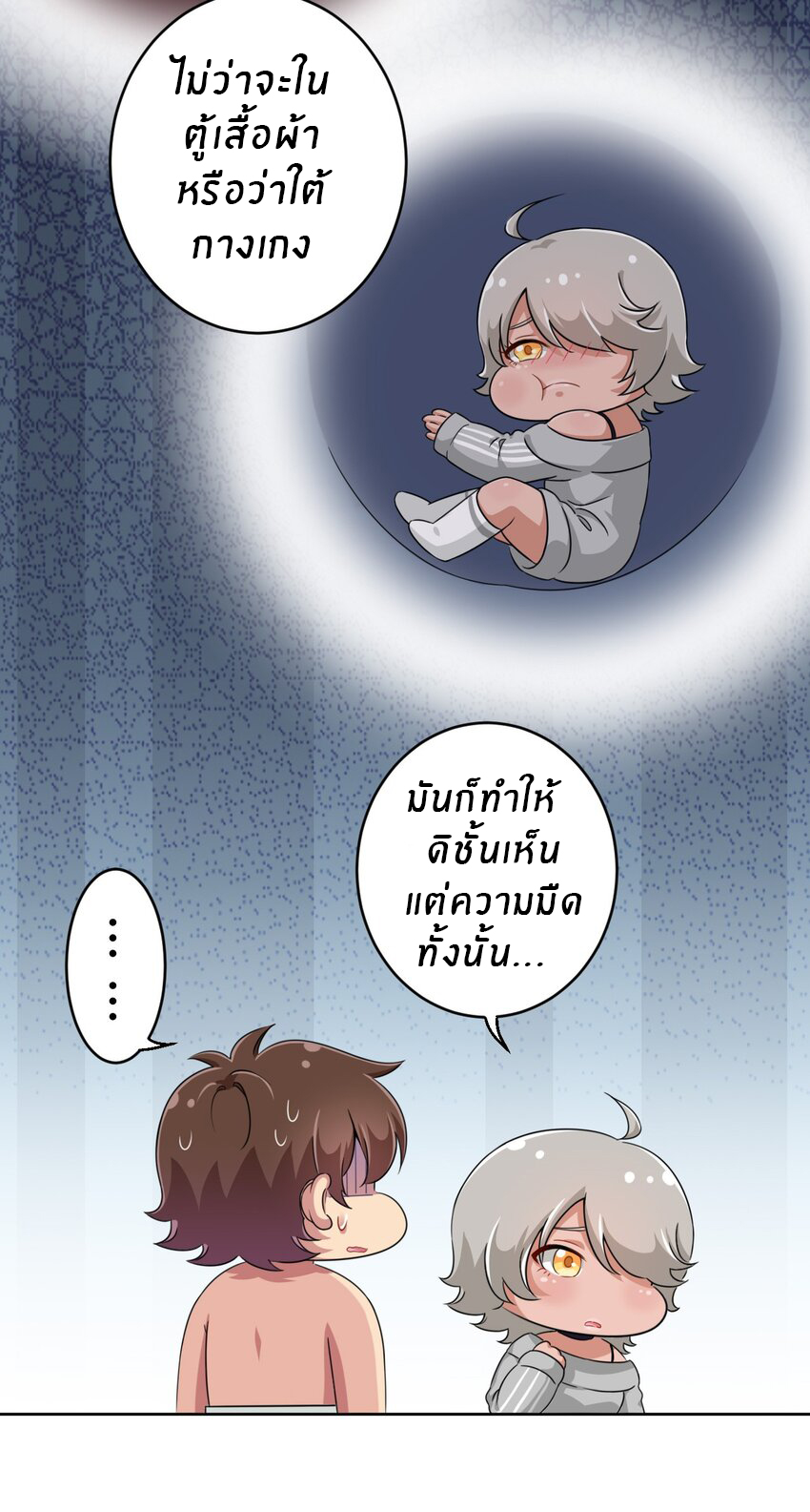 What is the use of God giving me this embarrassing superpower? ตอนที่ 18 หน้า 26