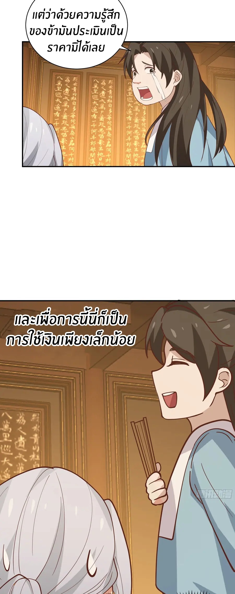 ข้าต้องแต่งงานกับจ้าวแห่งพรรคมาร ตอนที่ 11 หน้า 27