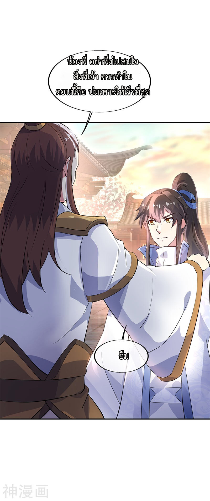 peerless battle spirit ตอนที่ 165 หน้า 27