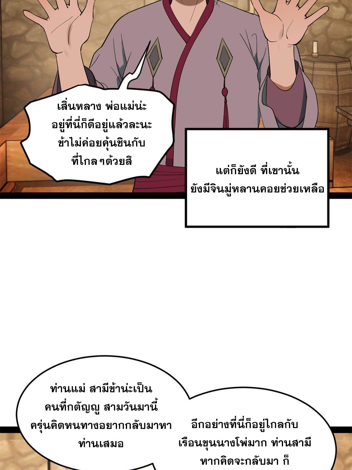 ลูกเขยที่แกร่งสุดในปฐพี (ทันจีน) ตอนที่ 57 หน้า 5