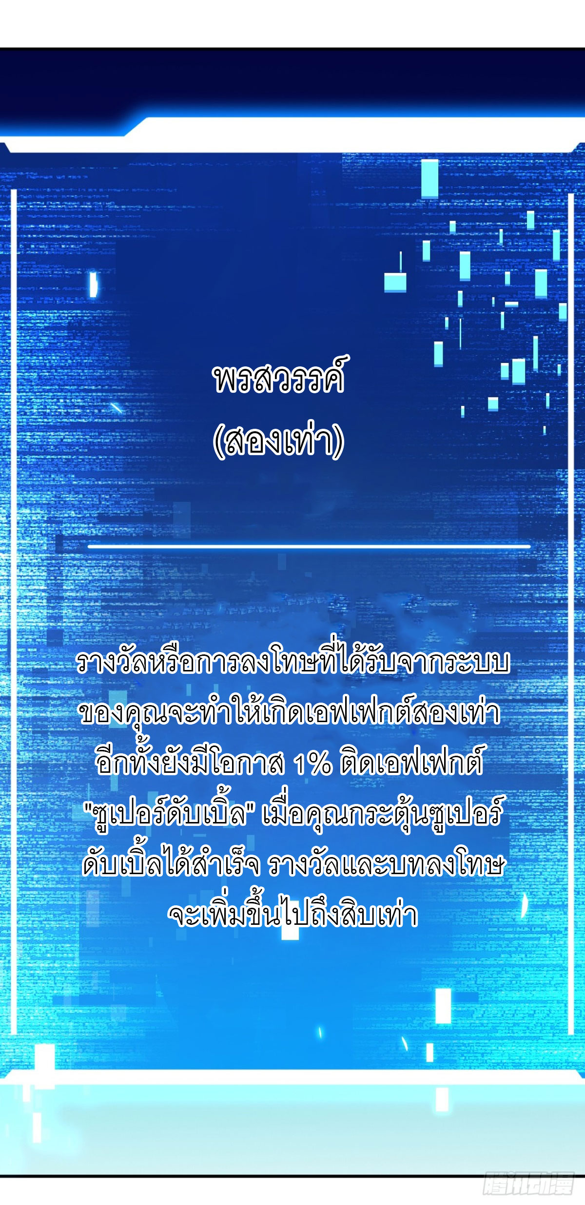 ฉันผู้อยู่เหนือโชคชะตา ตอนที่ 2 หน้า 10