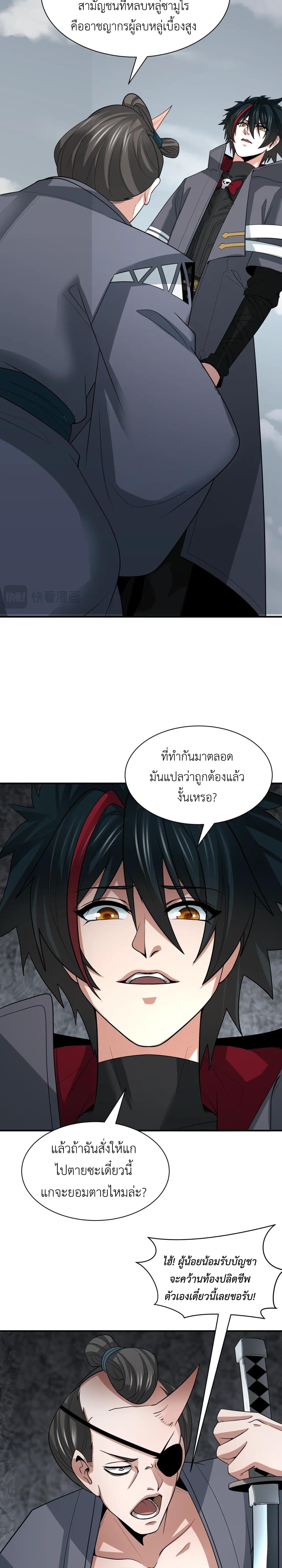 Era of the Haunted - ยุคสมัยแห่งภูตผี ตอนที่ 411 หน้า 3