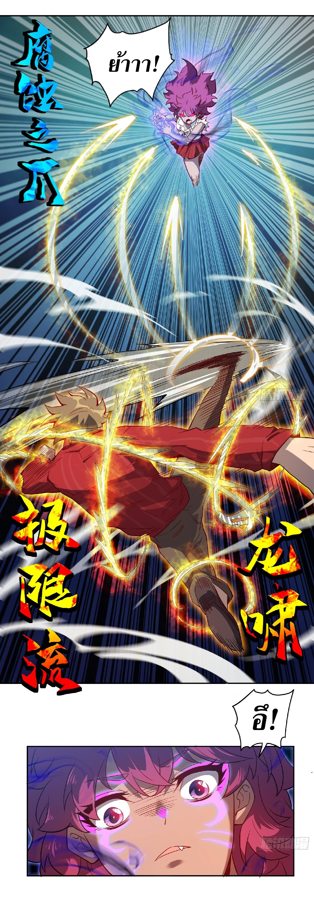 The People On Earth Are Too Ferocious ตอนที่ 113 หน้า 30