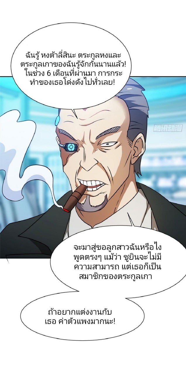 การเกิดใหม่ของพระเจ้ากับระบบผลาญเงินสุดกาว ตอนที่ 78 หน้า 10