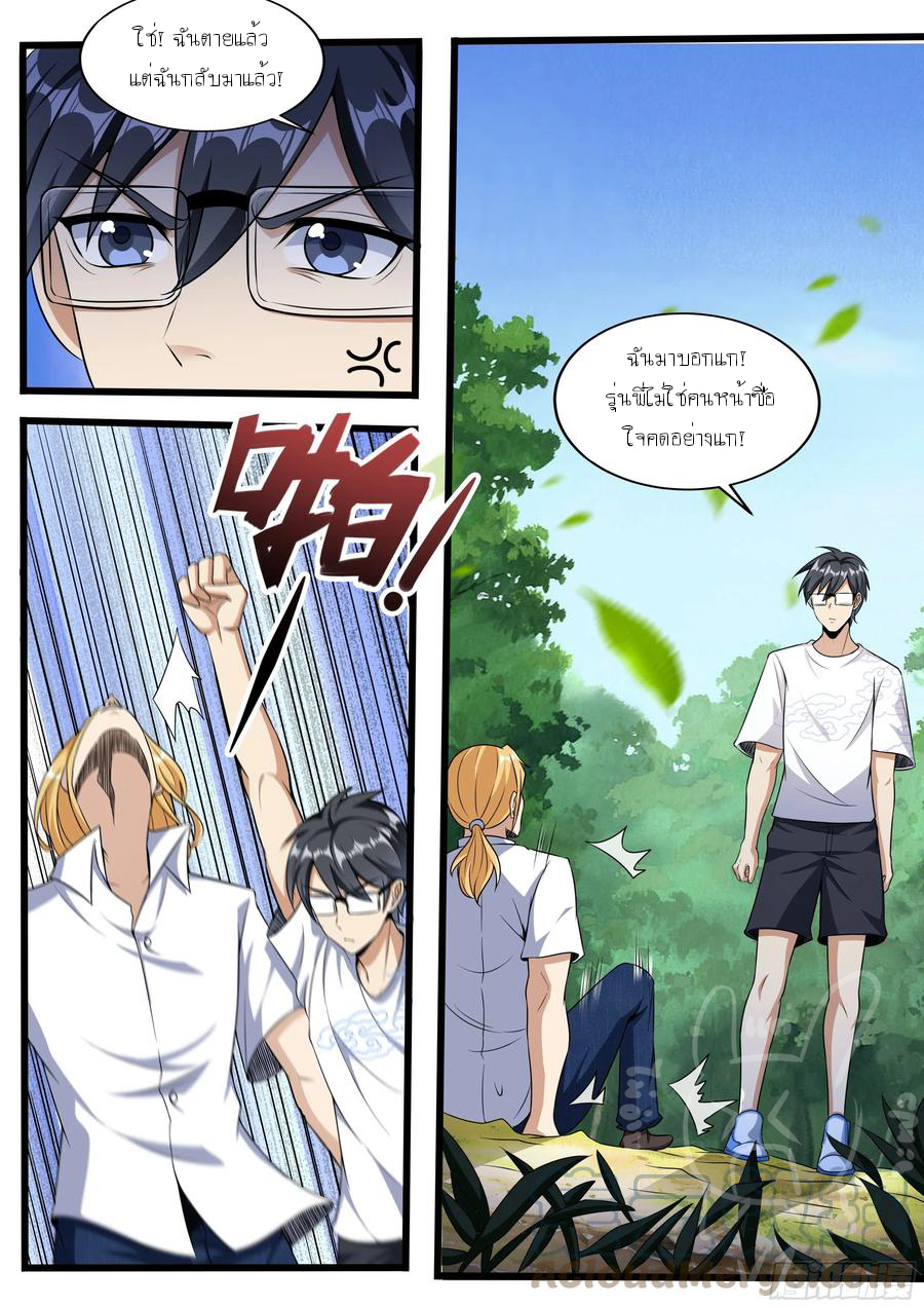 ข้าคือนักธุรกิจต่างโลก ตอนที่ 14 หน้า 9