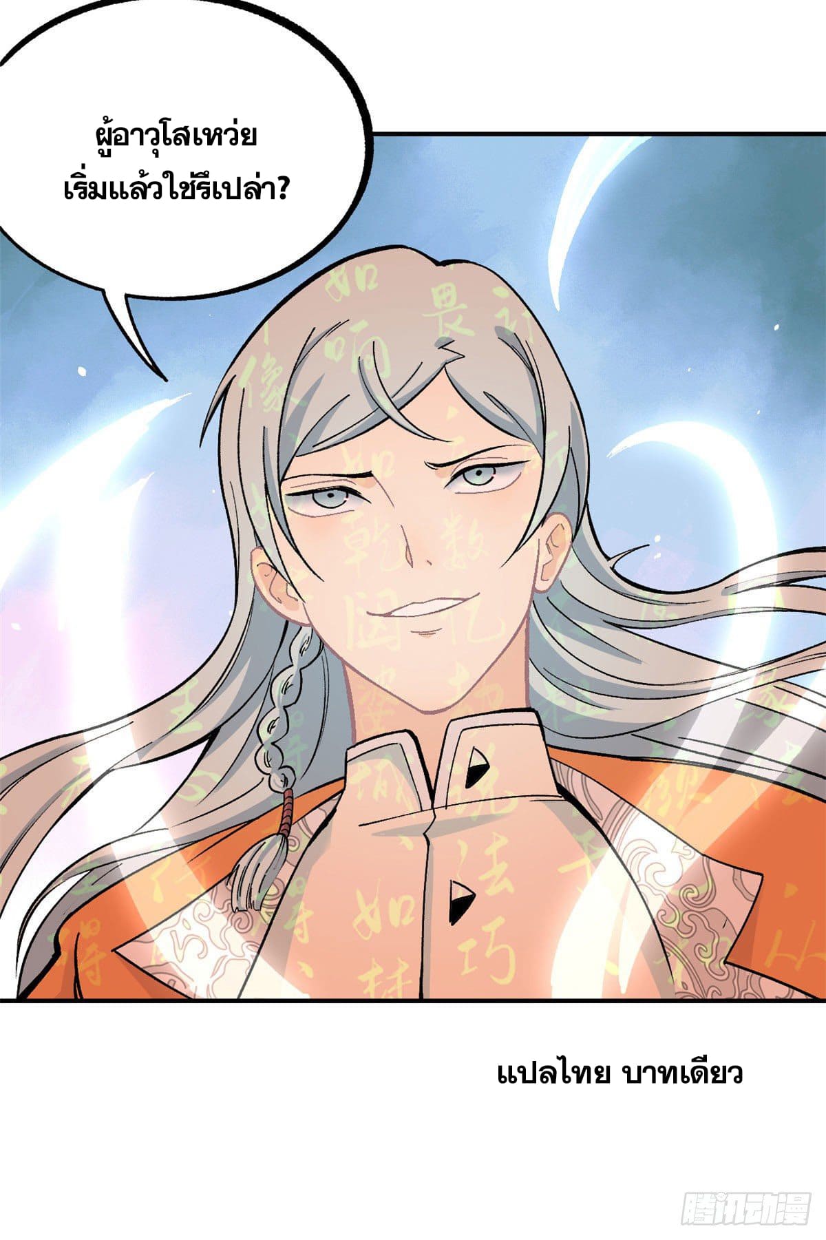 นิกายที่แข็งแกร่งที่สุด (ทันจีน) ตอนที่ 12 หน้า 31