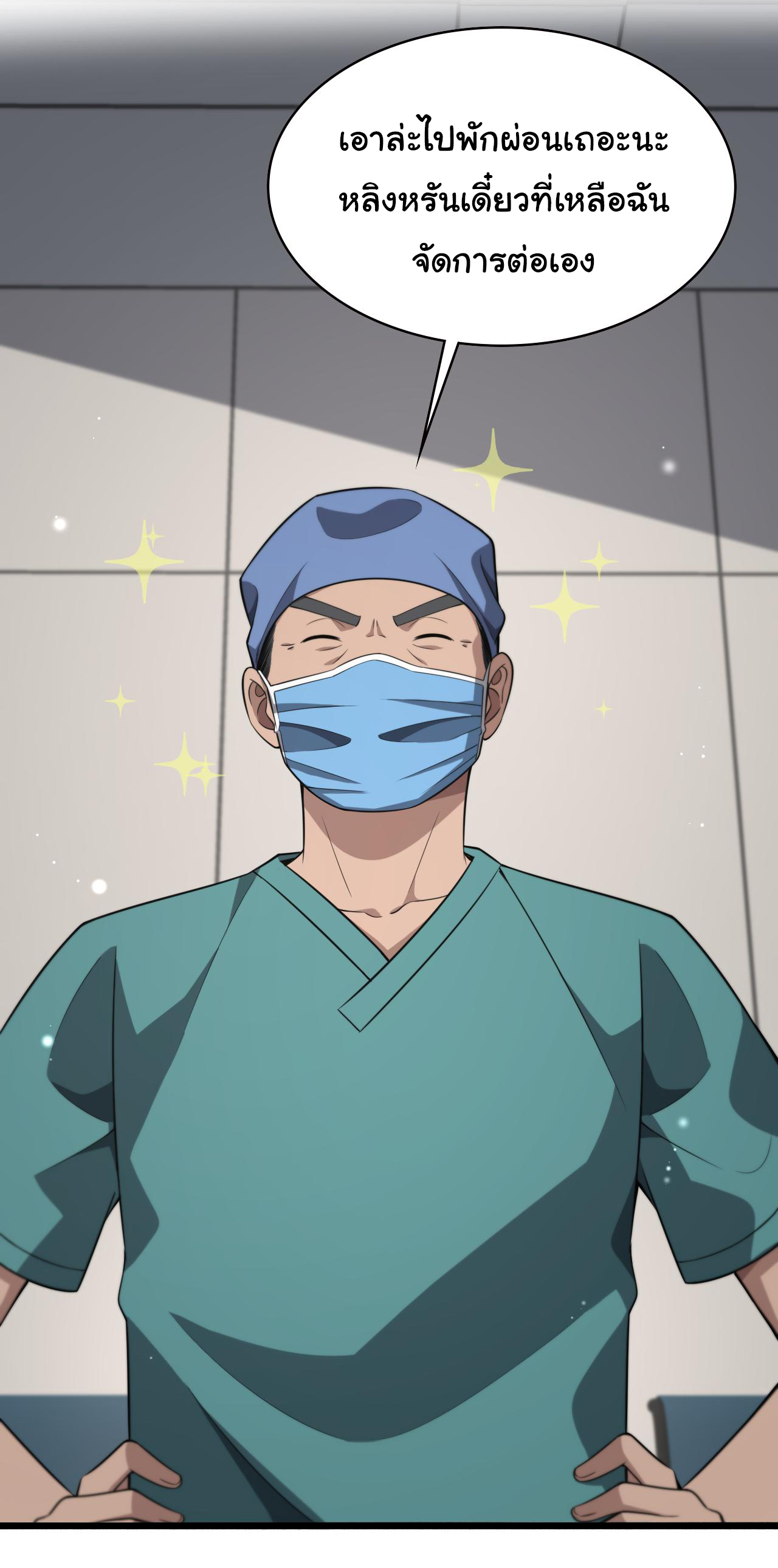 สุดยอดระบบของหมอหลิงหรัน ตอนที่ 169 หน้า 16