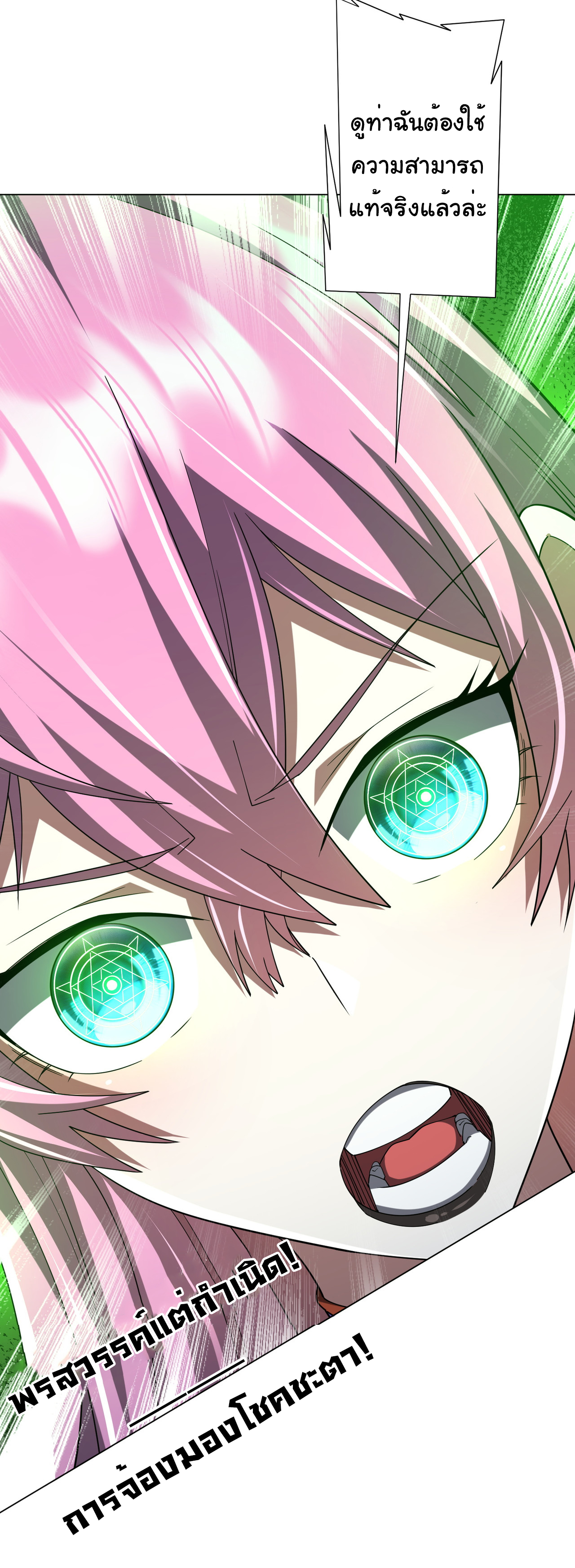 Start with trillions of coins ตอนที่ 138 หน้า 20