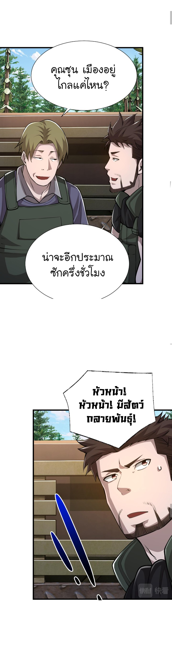 [.Doom Summoner.] ตอนที่ 19 หน้า 4