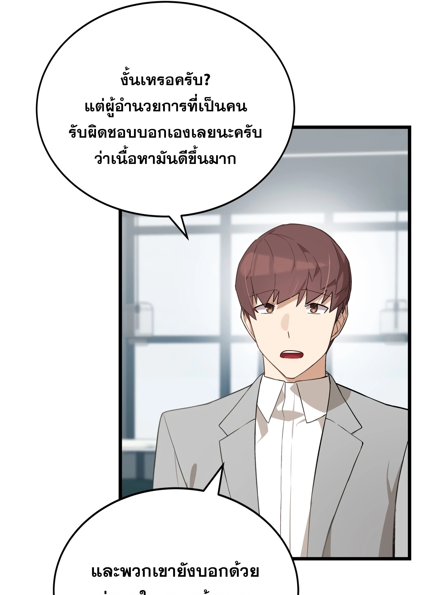 ผมเป็นนักเขียนบทที่มีระบบสปอยล์ ตอนที่ 12 หน้า 80