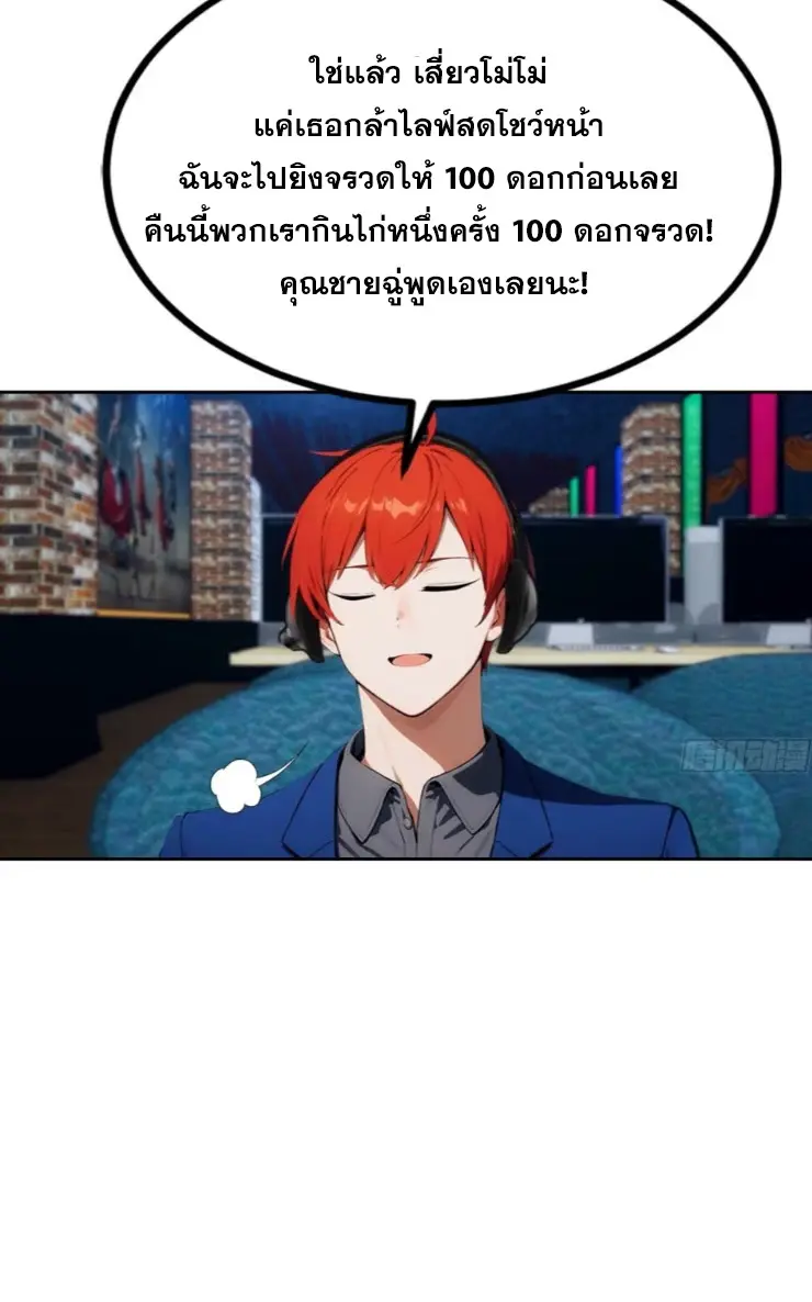 ระบบพลิกชีวิต: ฉันปั่นค่าความชอบของเทพธิดาจนเต็มปรอท! ตอนที่ 8 หน้า 44