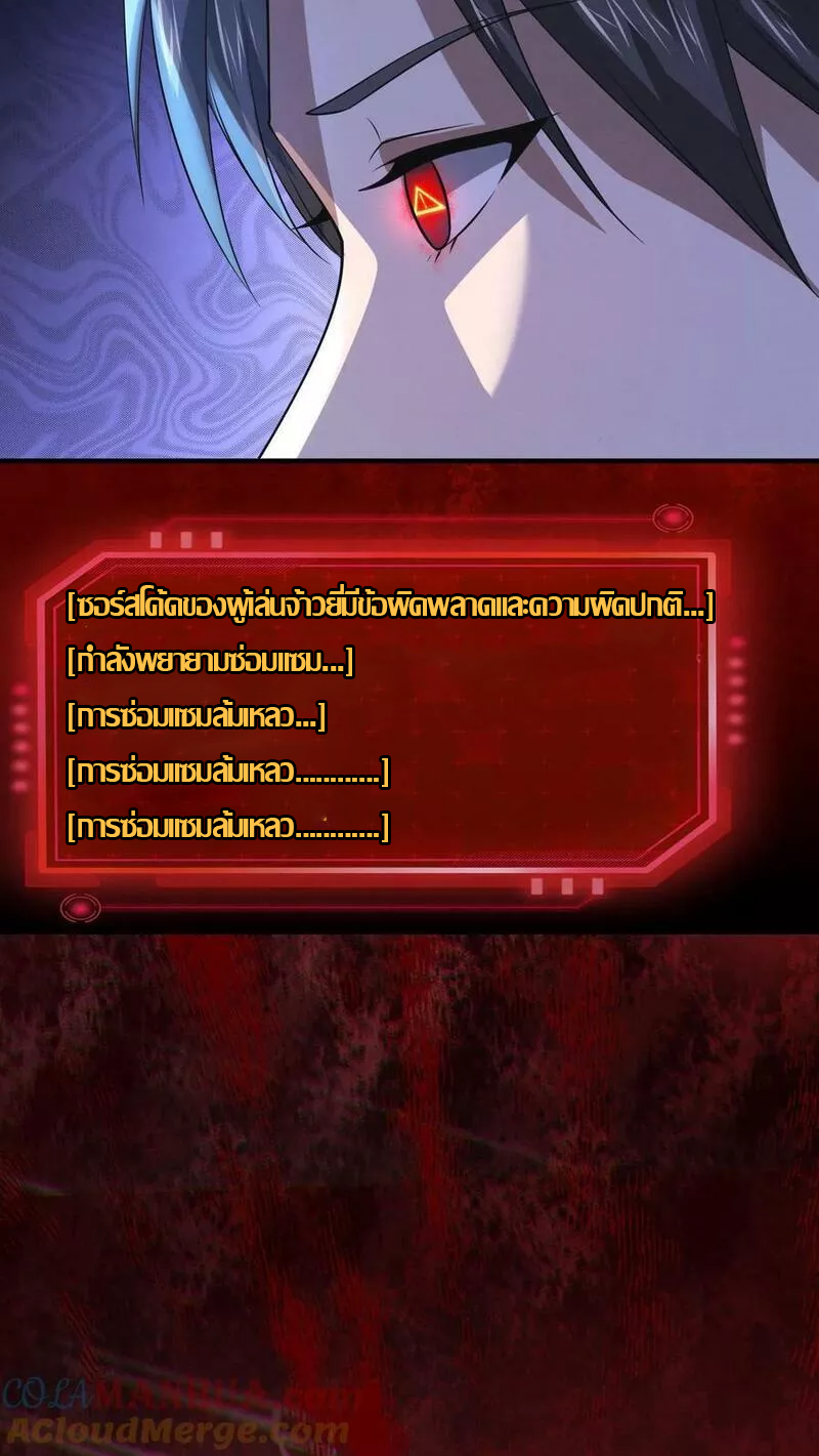 Overly Ferocious of Being Cautious ตอนที่ 40 หน้า 9
