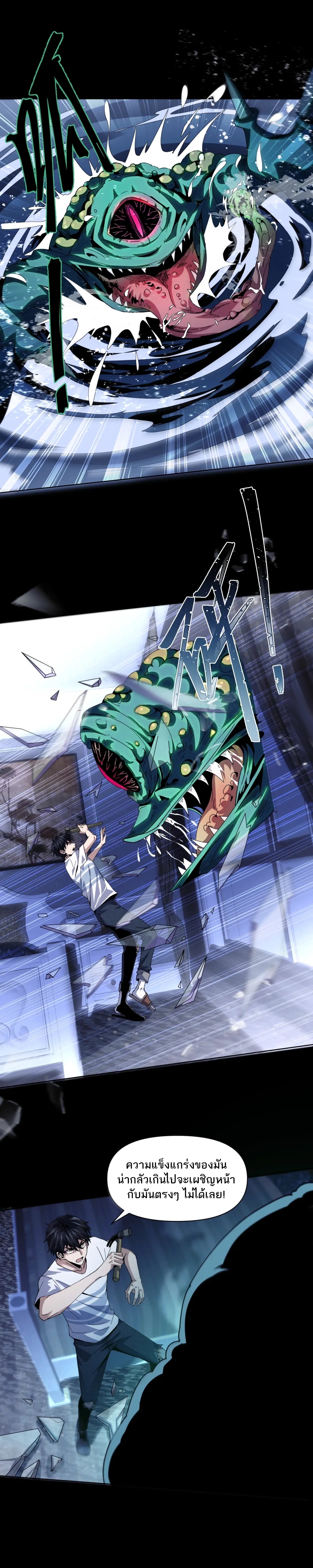 Evolution In The Flood ตอนที่ 4 หน้า 5