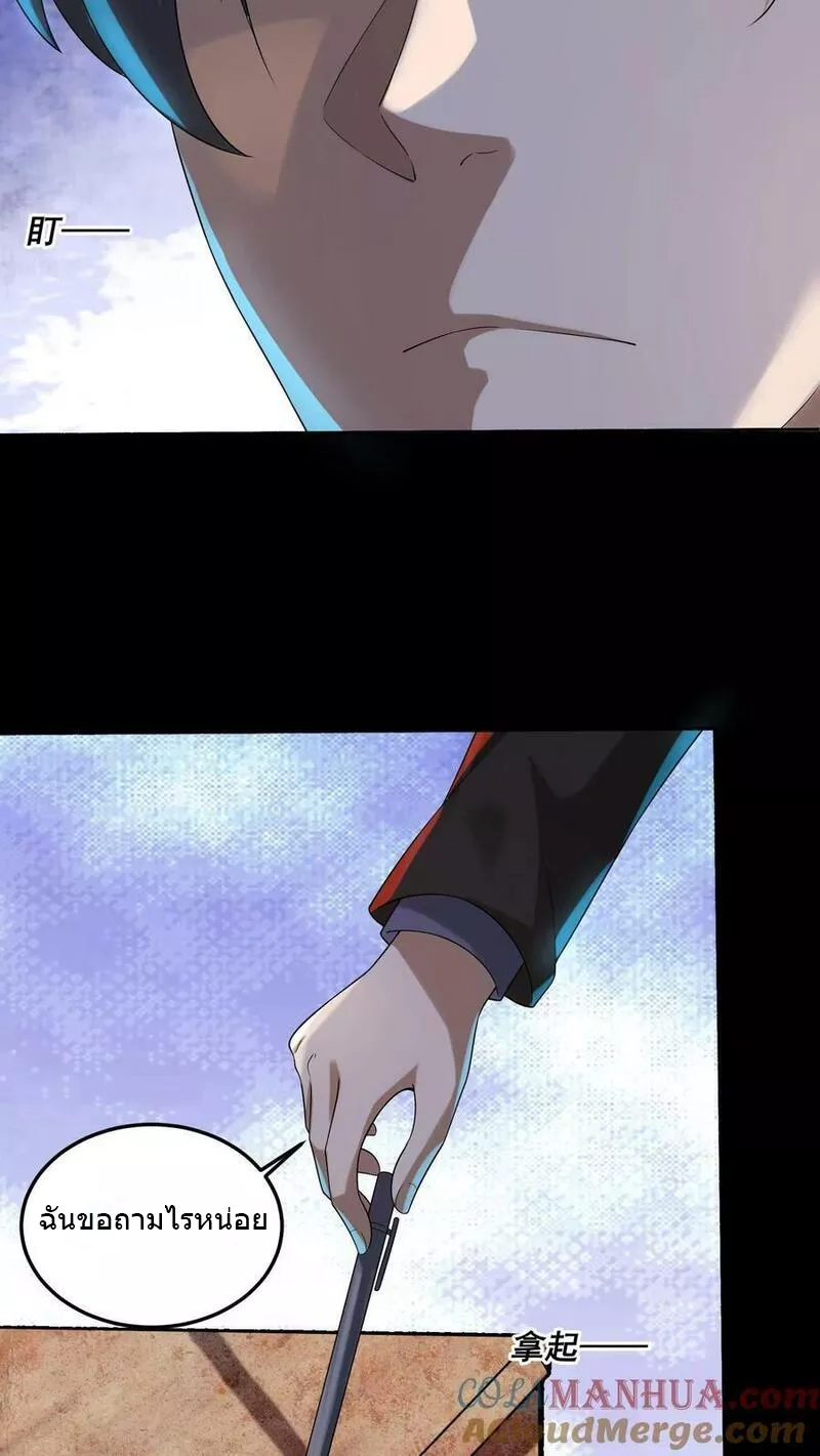 Overly Ferocious of Being Cautious ตอนที่ 34 หน้า 7