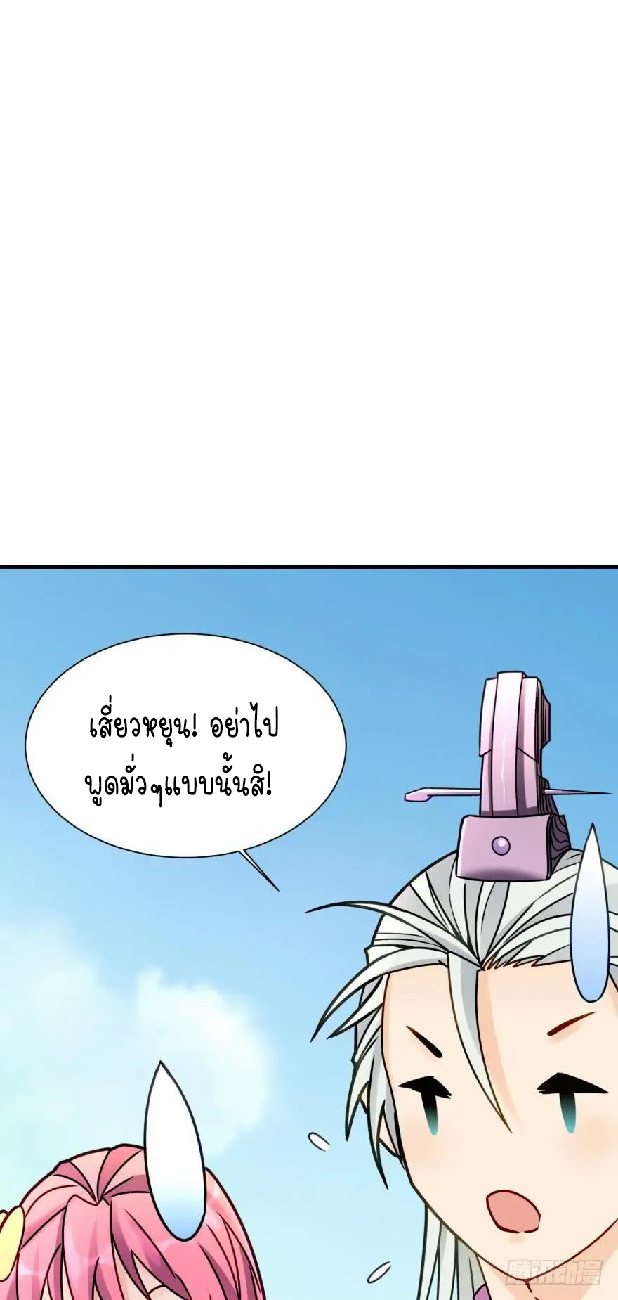 Ancestor online ตอนที่ 7 หน้า 43