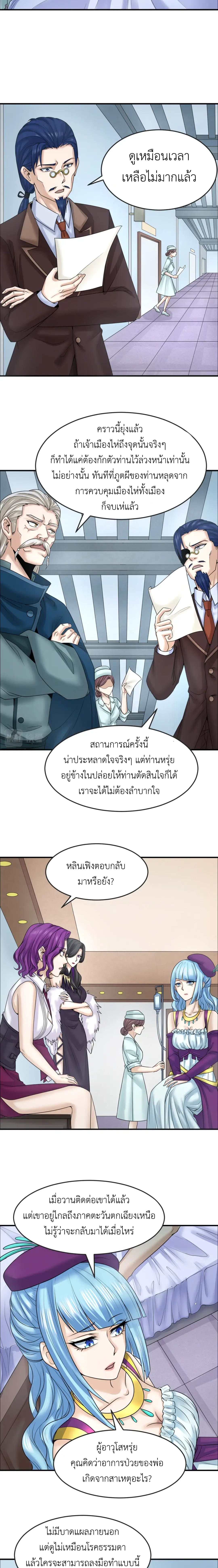 Era of the Haunted - ยุคสมัยแห่งภูตผี ตอนที่ 110 หน้า 8