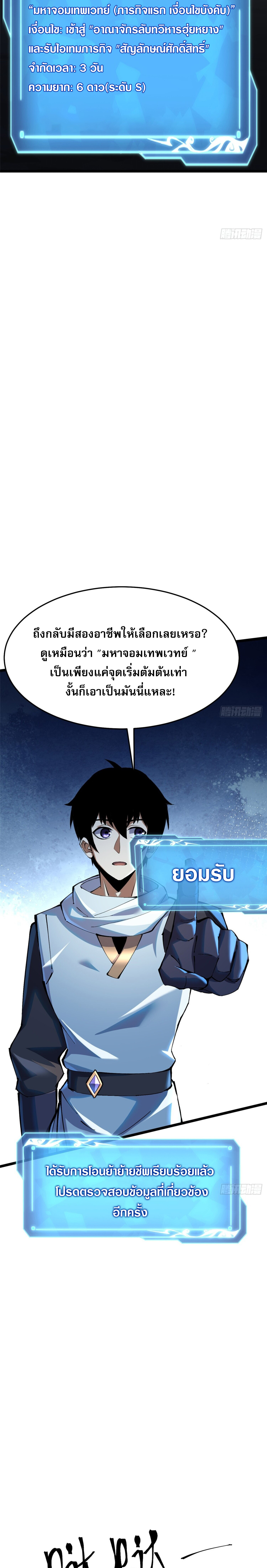 ผู้ปลุกพลังคำสาปต้องห้ามแห่งความมืด ตอนที่ 6 หน้า 2