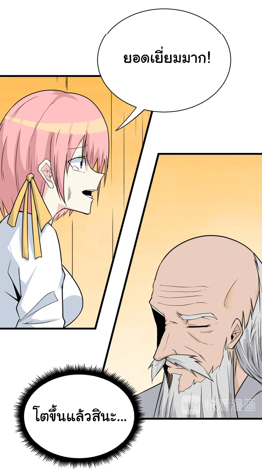 Sanjie Taobao Store ระบบร้านค้าเทพเจ้า ตอนที่ 218 หน้า 24