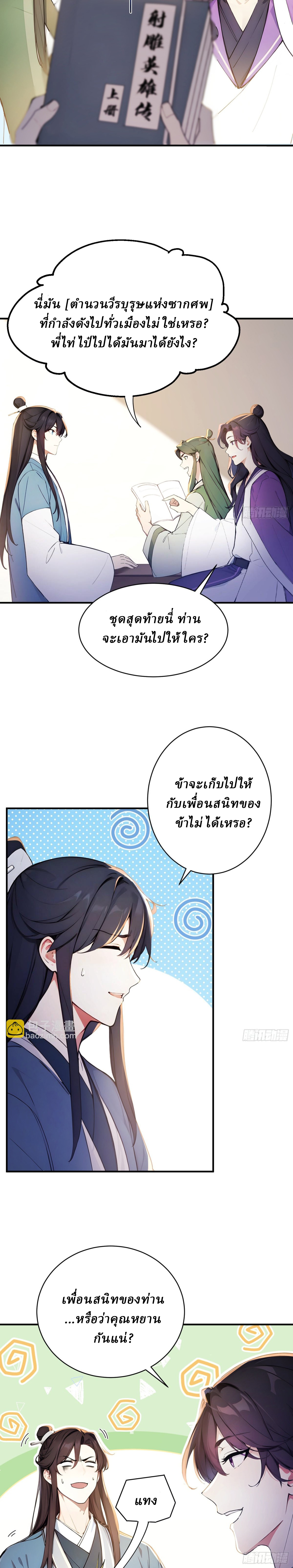 I Really Don’t Want to be a Saint ตอนที่ 38 หน้า 9