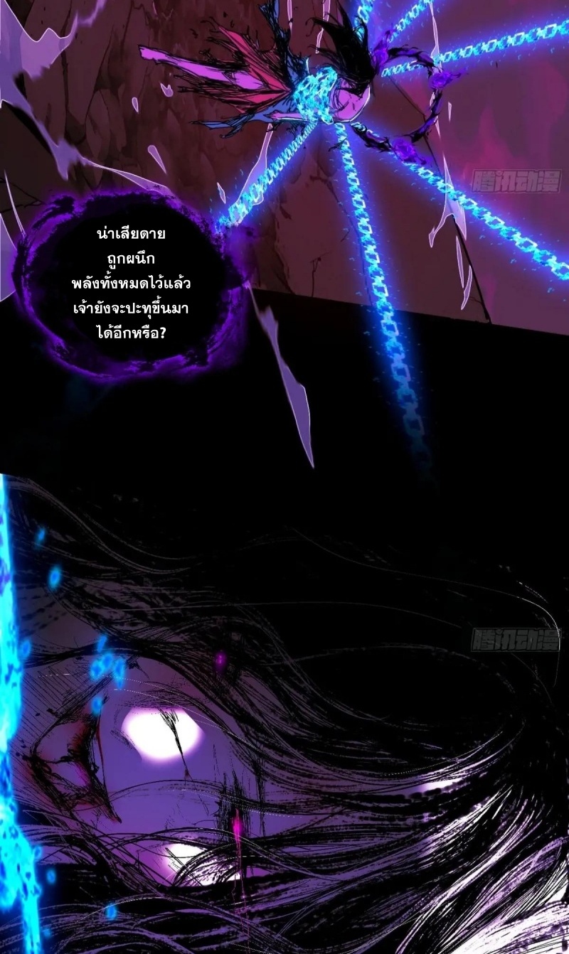 I'm an Evil God ข้าคือจักรพรรดิปีศาจ ตอนที่ 482 หน้า 29