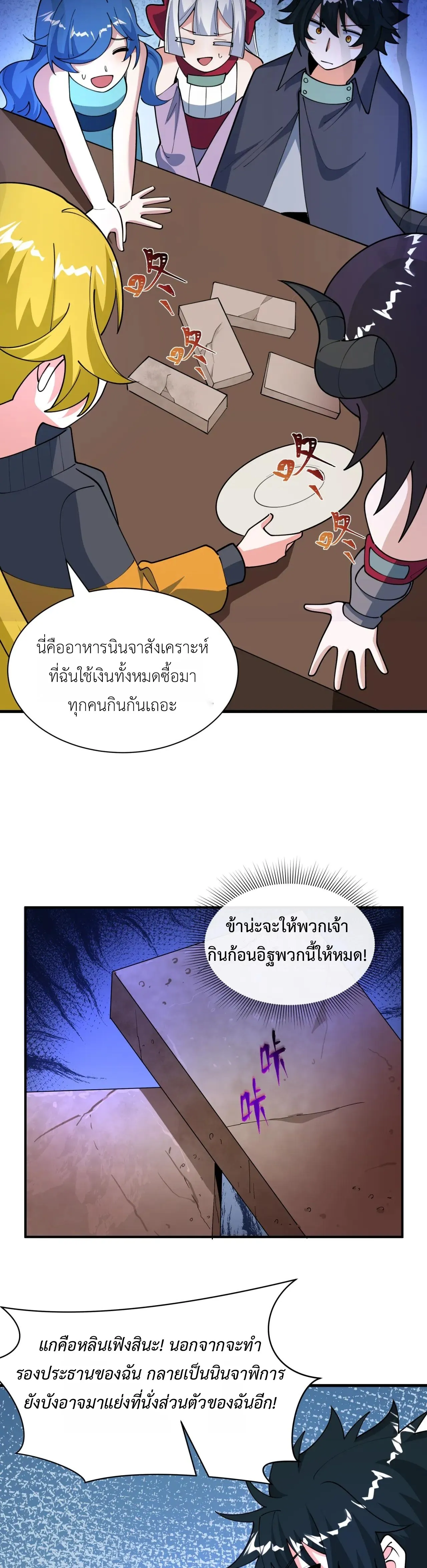 Era of the Haunted - ยุคสมัยแห่งภูตผี ตอนที่ 471 หน้า 23