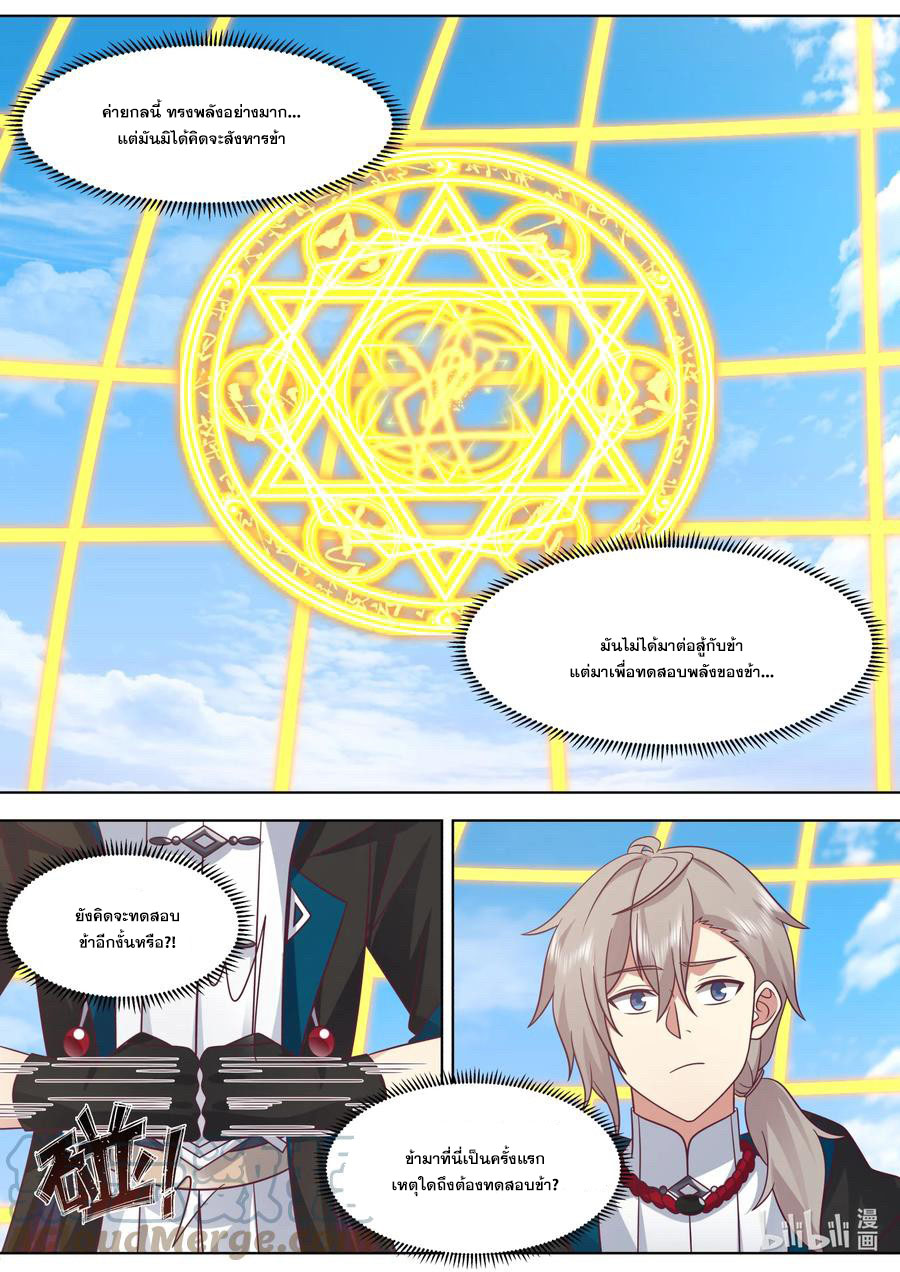 เทพสายฟ้า ราชาสงคราม ตอนที่ 644 หน้า 6