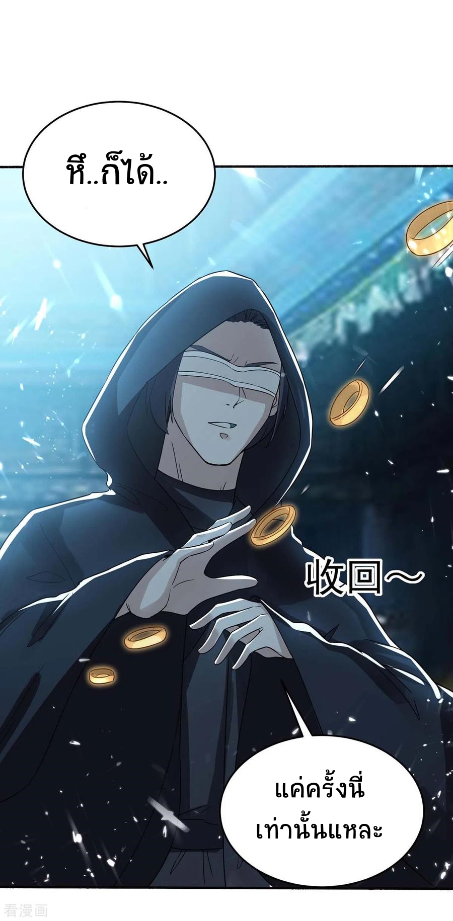 การกลับมาของจักพรรดิ์ ตอนที่ 170 หน้า 21