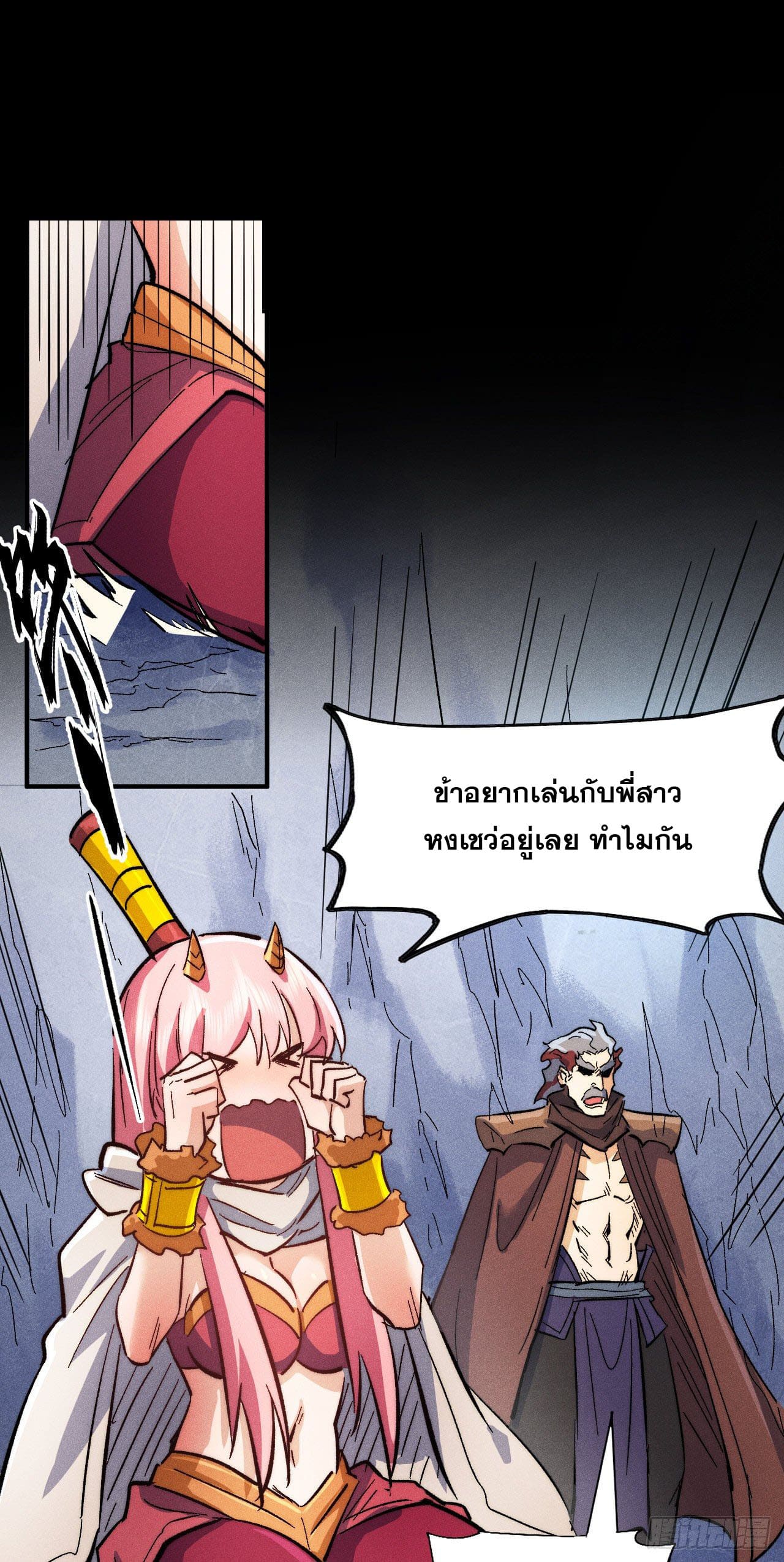 ตูข้านี่แหละเทพ (ทันจีน) ตอนที่ 83 หน้า 35