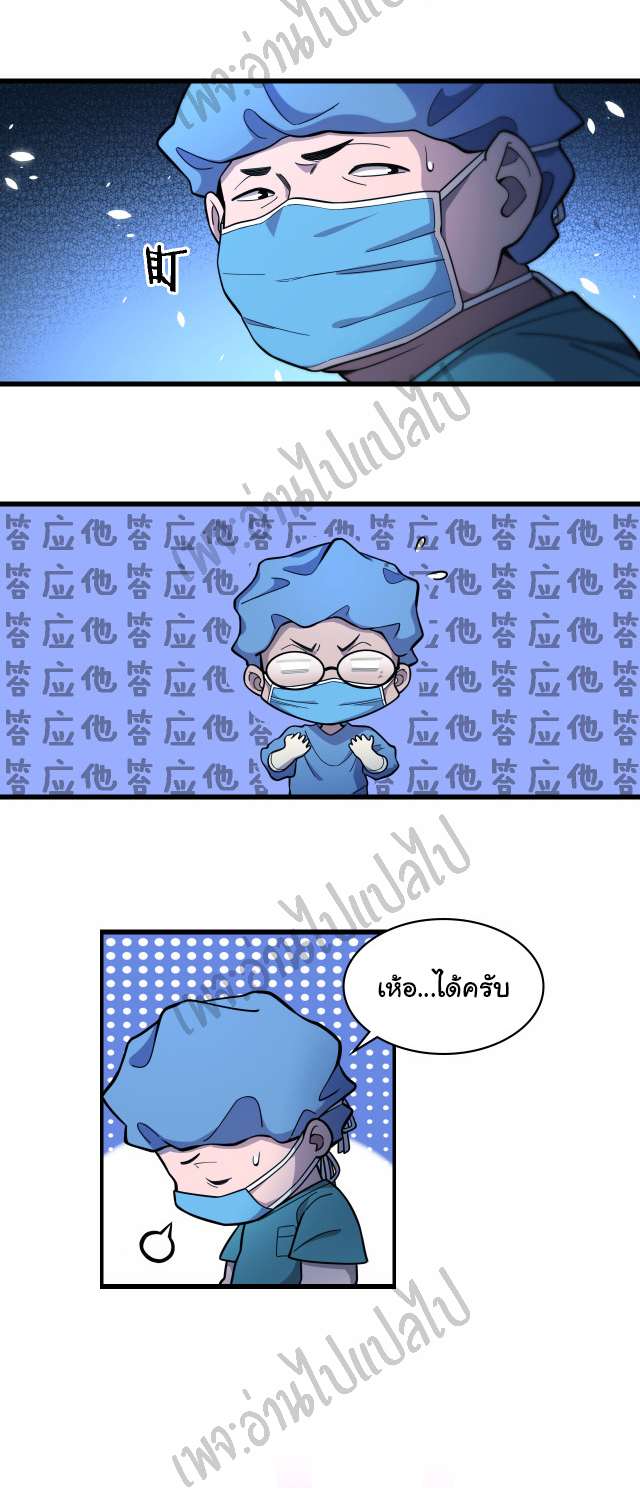 สุดยอดระบบของหมอหลิงหรัน ตอนที่ 52 หน้า 12