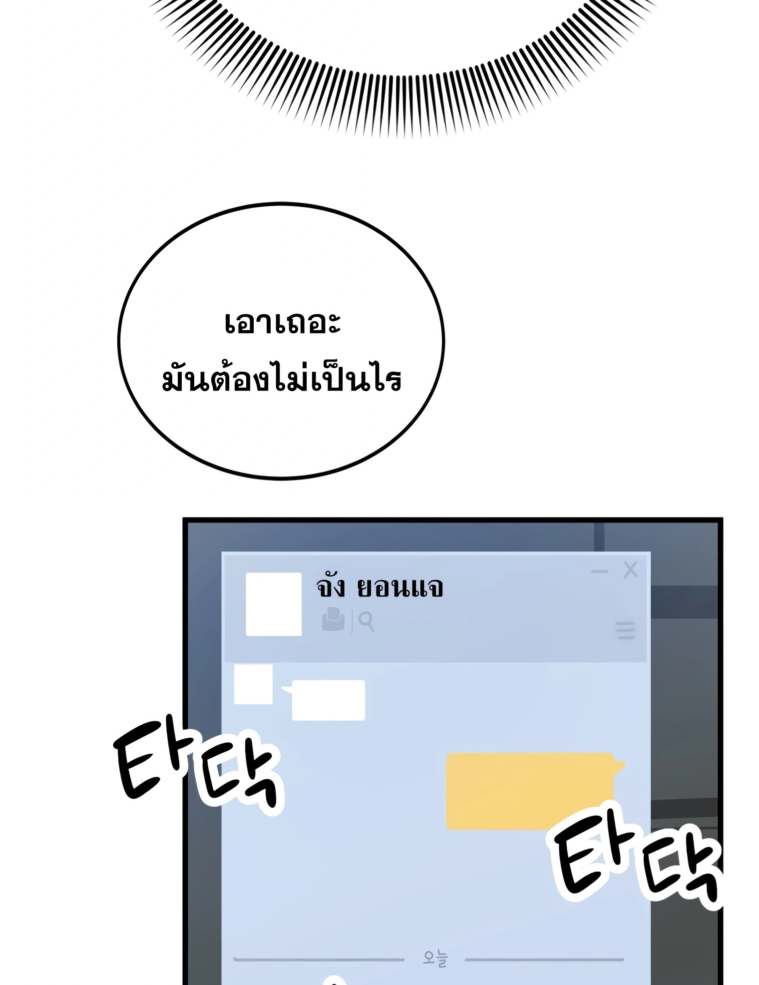 ผมเป็นนักเขียนบทที่มีระบบสปอยล์ ตอนที่ 10 หน้า 56