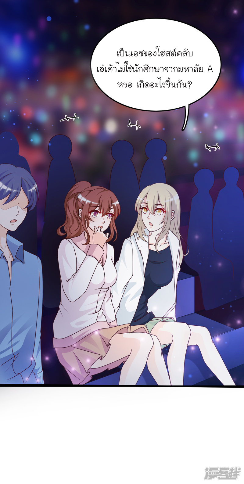 ราชาดอกไม้อมตะ ตอนที่ 40 หน้า 45