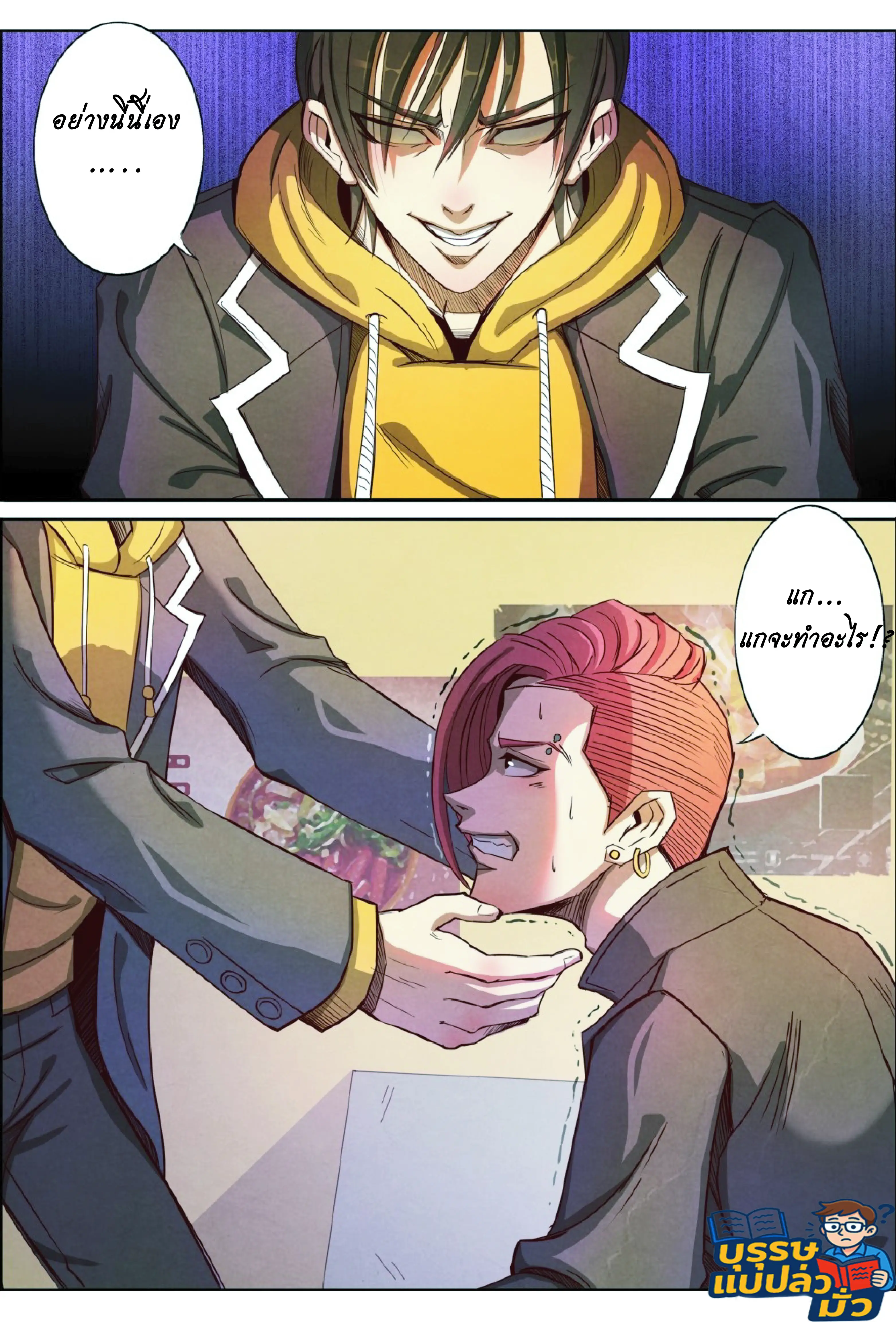 กลับจากโลกอมตะ ตอนที่ 5 หน้า 12