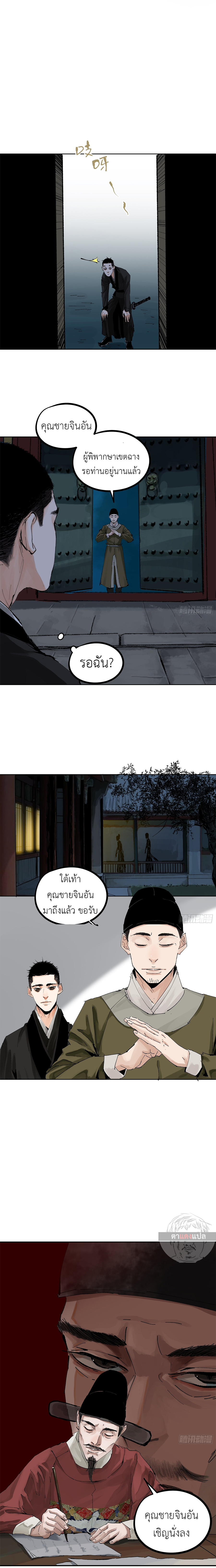 ปราชญ์ผู้ยิ่งใหญ่แห่งราชันย์กระดูกขาว ตอนที่ 29 หน้า 5