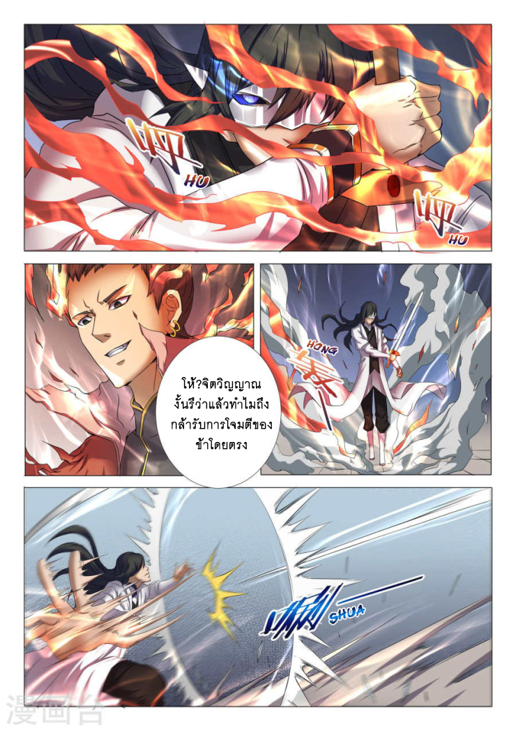 God of Martial Arts ตอนที่ 25 หน้า 18