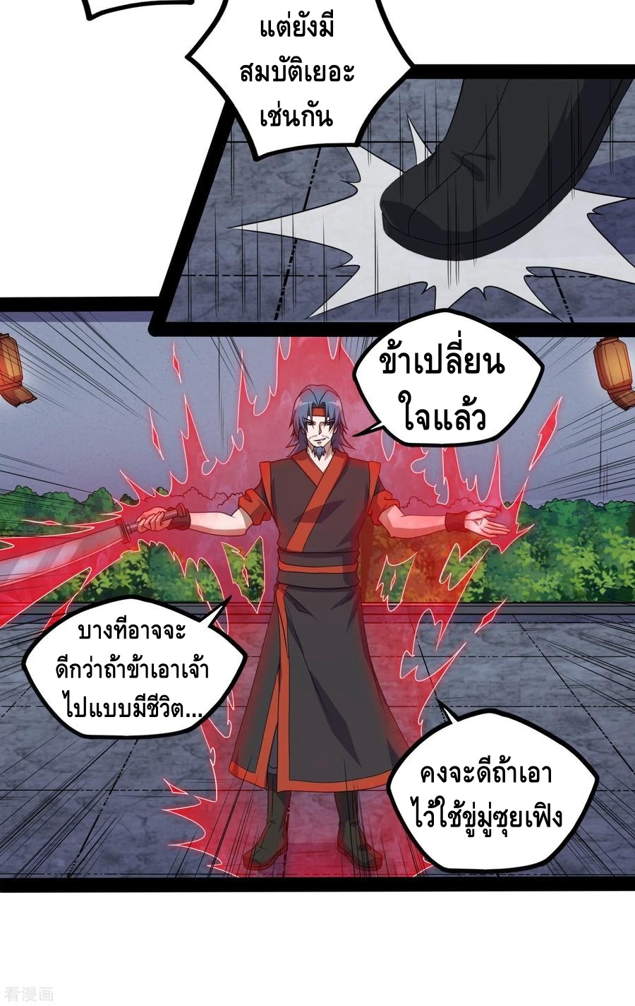 เหยียบย่ำแม่น้ำอมตะ ตอนที่ 79 หน้า 11