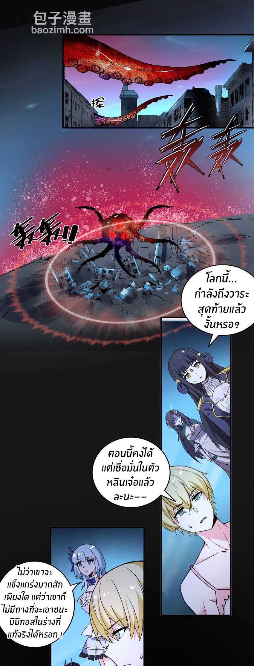 Immortal Me And Eldritch Wife ตอนที่ 60 หน้า 2