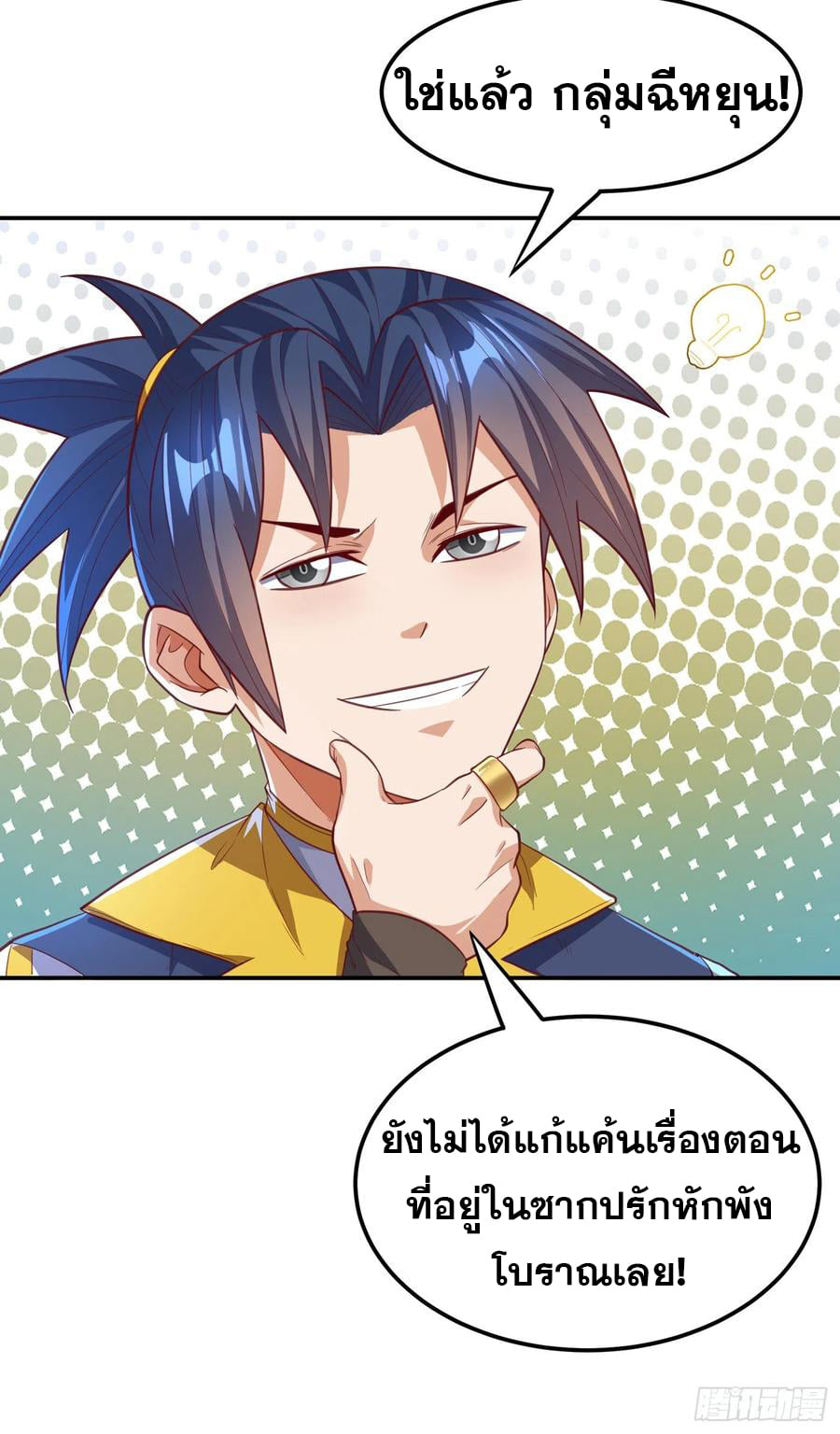 Wu ni ตอนที่ 126 หน้า 14