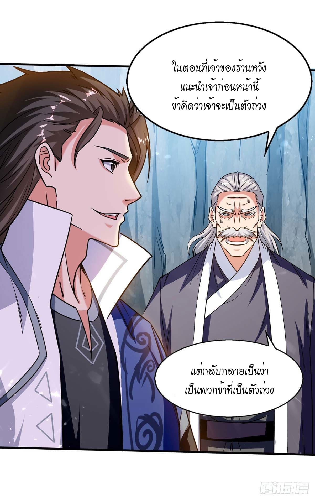 Peerless Martial Spirit ตอนที่ 110 หน้า 7