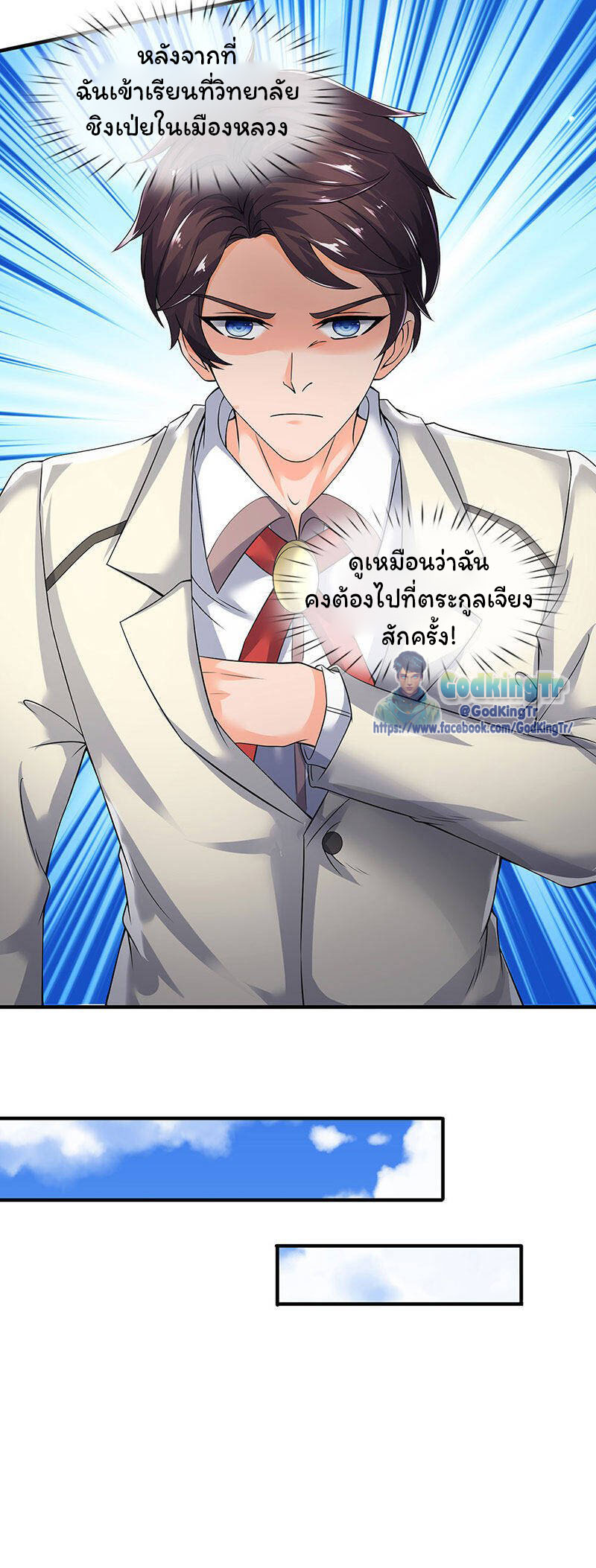 ราชาเทพนิรันดร์ (Eternal god king) ตอนที่ 171 หน้า 8