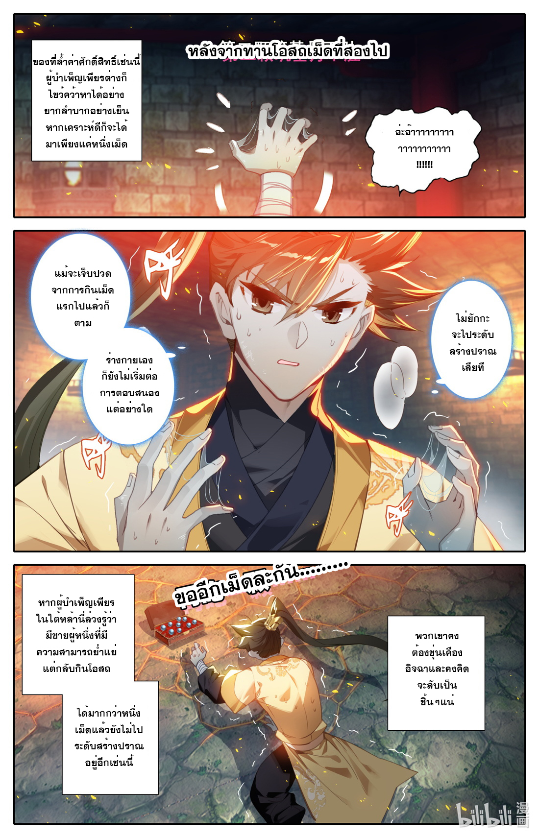 A record of a mortal's journey to immortality(ทันจีน) ตอนที่ 111 หน้า 3