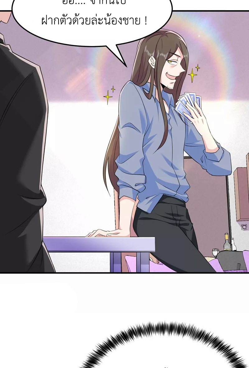 (จบ) Cultivate Immortality in The World of Superpowers (ปรมาจารย์ผู้ฝึกตนในโลกฮีโร่) ตอนที่ 15 หน้า 49