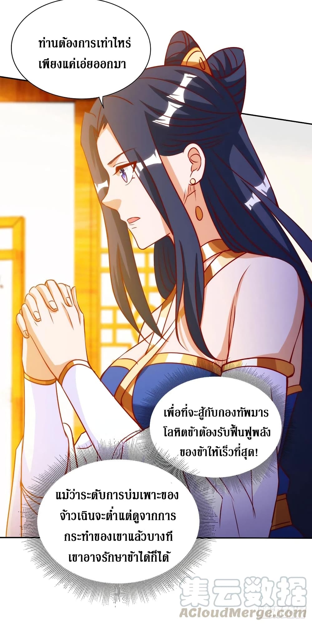Dominate The Three Realms ตอนที่ 145 หน้า 11