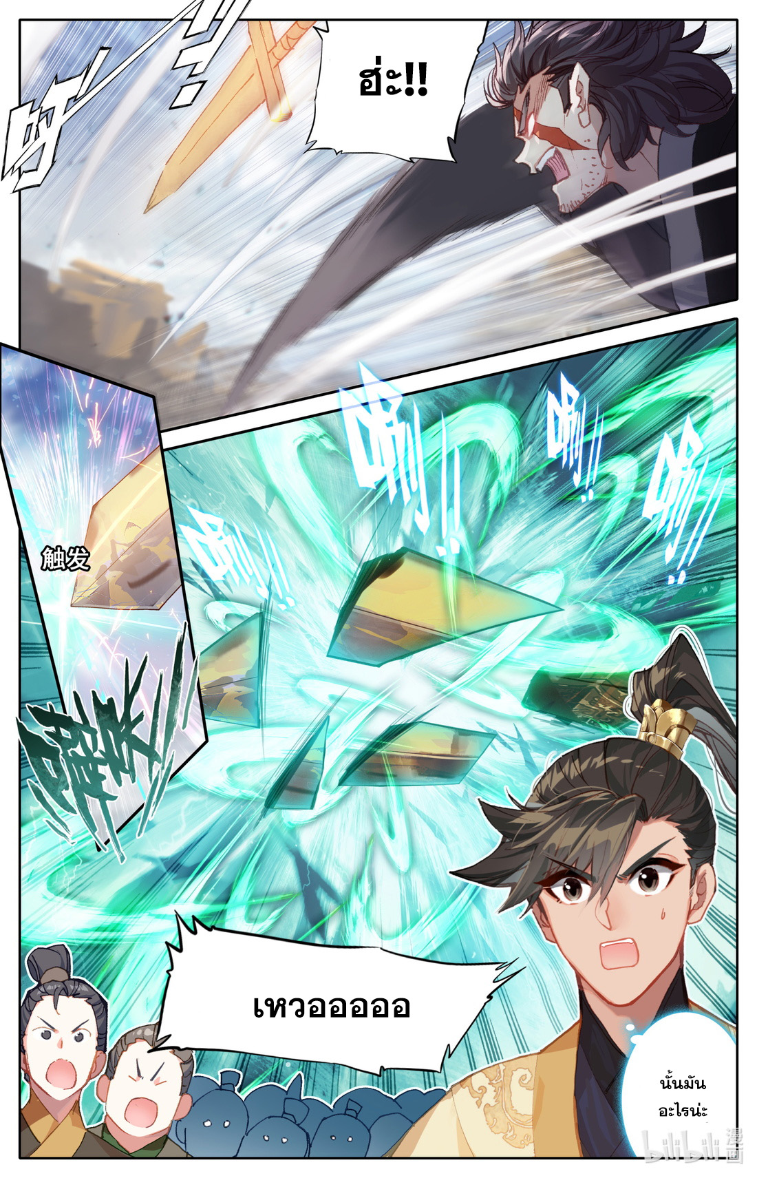 A record of a mortal's journey to immortality(ทันจีน) ตอนที่ 89 หน้า 9